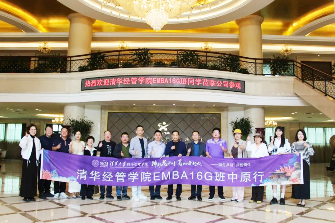 清华经管学院EMBA16G班同学莅临易游（中国）参观